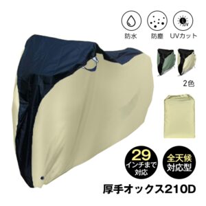 自転車カバー バイクカバー 防水 防塵 風飛び防止バックル 収納袋付き UVカット 破れにくい 耐摩耗性 厚手オックス210D 全天候対応 29インチまで対応 雨雪対応 sg252