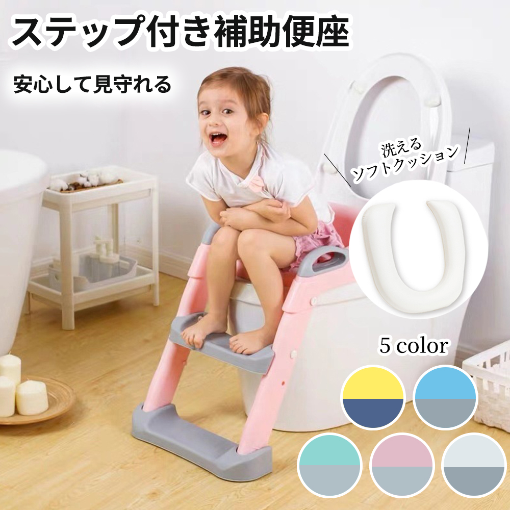 トイレトレーナー トイトレ トイレトレーニング トイレ 練習 折りたたみ おまる 補助 便座 補助便座 子供用 便座 トイレ補助 踏み台 男の子 女の子 子供 子ども トイトレ 送料無料 ステップ ステップ台 トイレ D-28