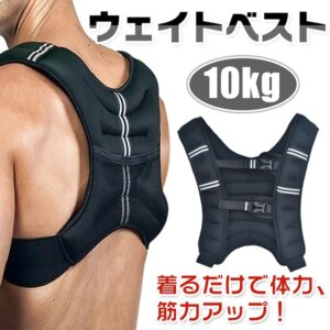 ウェイトベスト 10kg 通気性 メッシュボケット付き 体力アップ 筋トレ 筋力アップ 負荷運動 自宅トレーニング トレーニング   de079